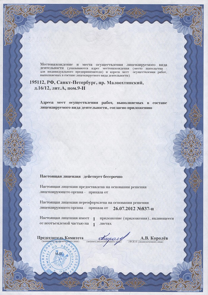 Лицензия на осуществление фармацевтической деятельности в Кунграде